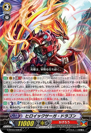 ヒロイックサーガ・ドラゴン