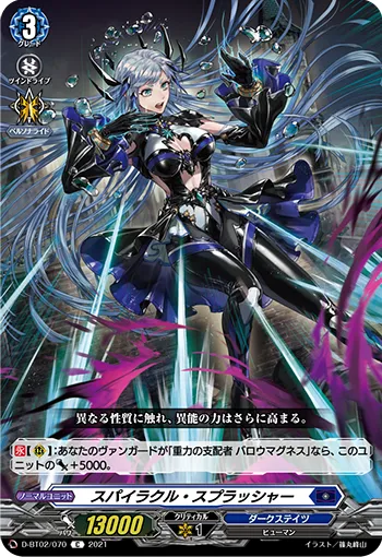 スパイラクル・スプラッシャー