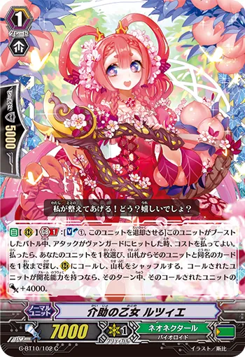 介助の乙女 ルツィエ