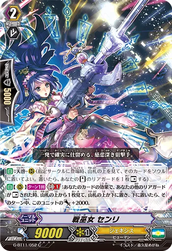 戦巫女 センリ