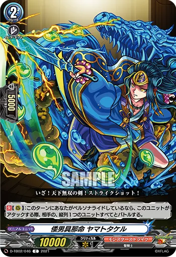 倭男具那命 ヤマトタケル