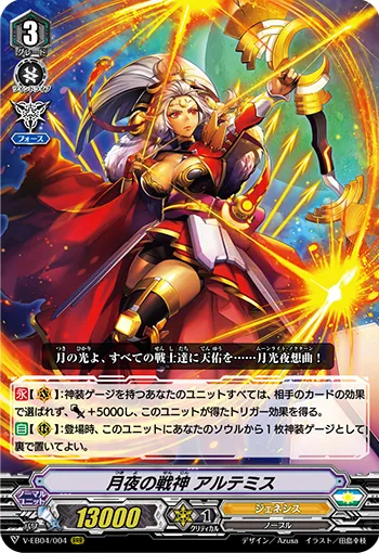 月夜の戦神 アルテミス