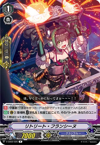 リトリート・フランシーヌ