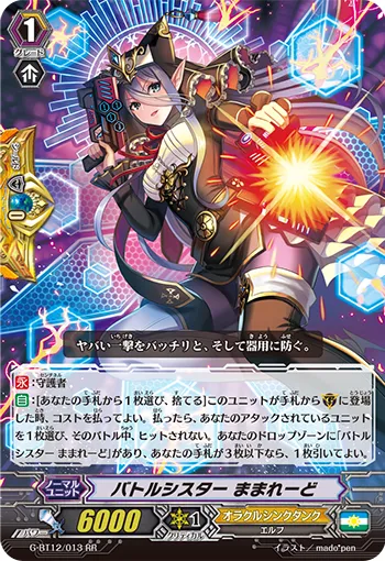 バトルシスター ままれーど