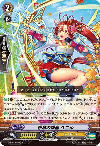 想念の神器 ヘニル