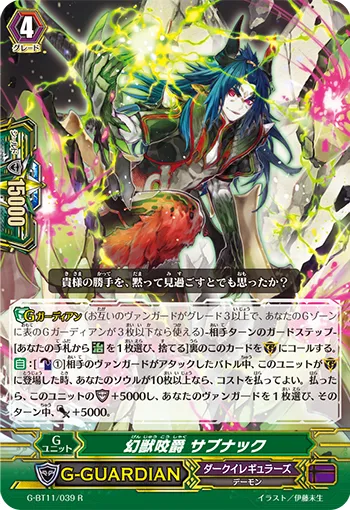幻獣咬爵 サブナック