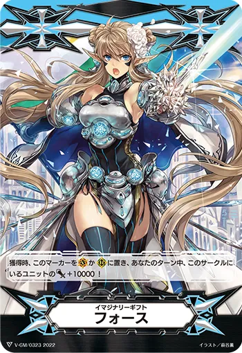 イマジナリーギフト フォース