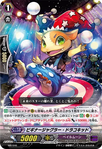 ビギナージャグラー・ドラコキッド