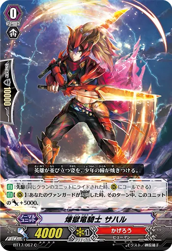 煉獄竜騎士 サハル