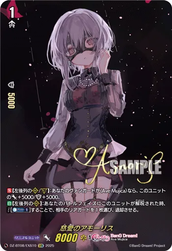 慈愛のアモーリス