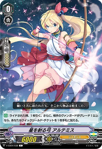 星を射る弓 アルテミス