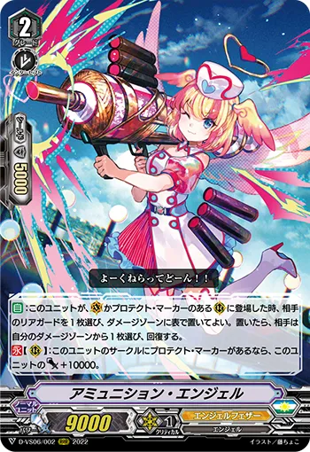 アミュニション・エンジェル