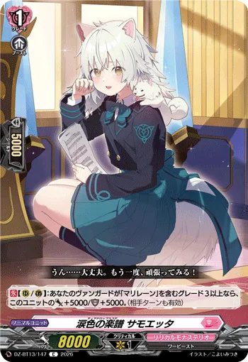 涙色の楽譜 サモエッタ