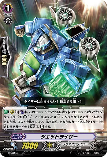 ジェットライザー