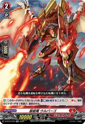 装破竜 ウルバーゴ