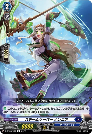 スチームリーパー ナンニア