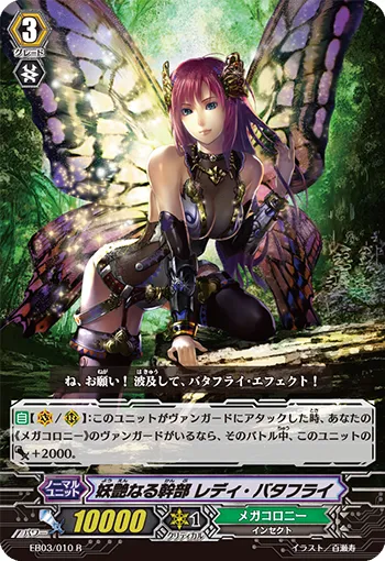 妖艶なる幹部 レディ・バタフライ
