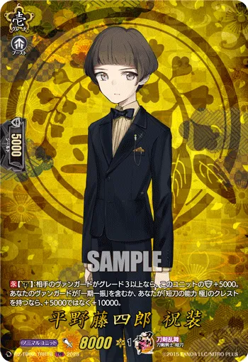 平野藤四郎 祝装