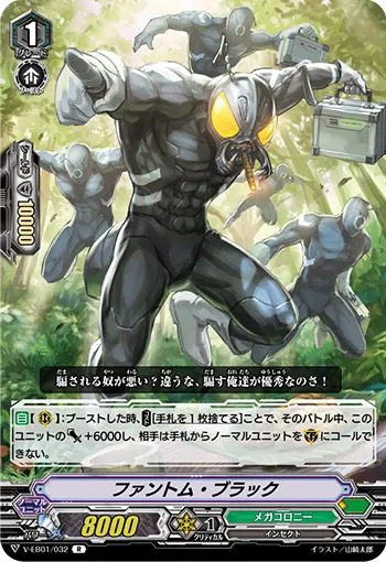 ファントム・ブラック