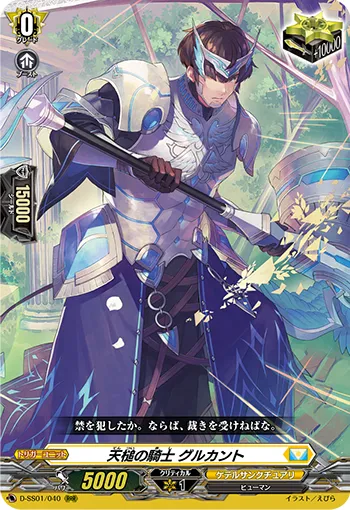 天槌の騎士 グルカント