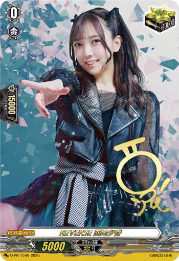 REVERSE 西尾夕香