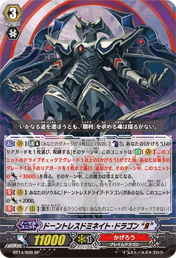 ドーントレスドミネイト・ドラゴン “Я”