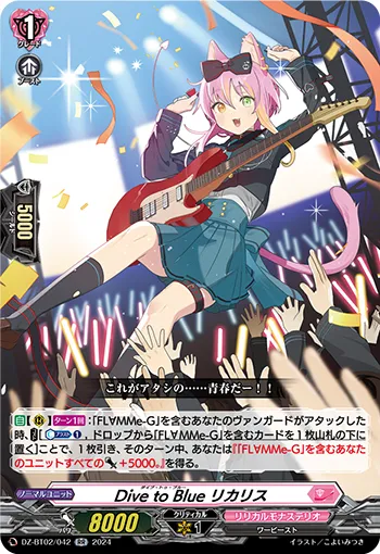 Dive to Blue リカリス