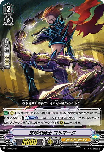 玄妙の騎士 ゴルマーク