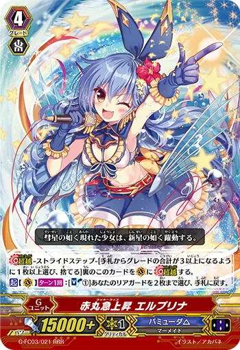 赤丸急上昇 エルプリナ