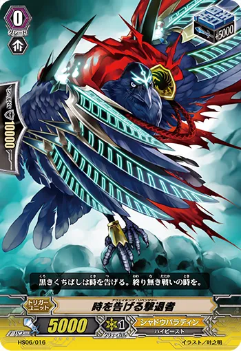 時を告げる撃退者