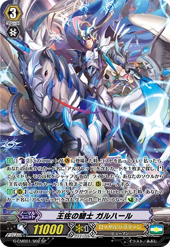 王佐の騎士 ガルハール