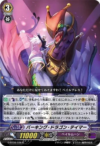 バーキング・ドラゴン・テイマー