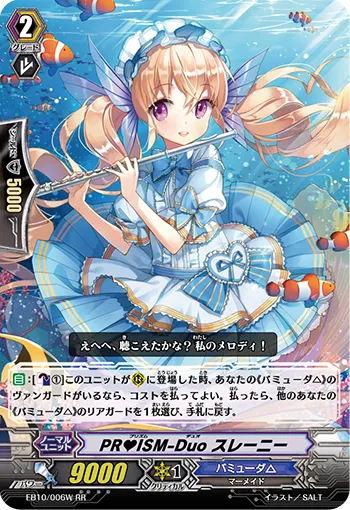 PR♥ISM-Duo スレーニー