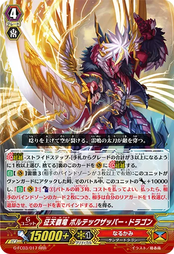 征天覇竜 ボルテックザッパー・ドラゴン