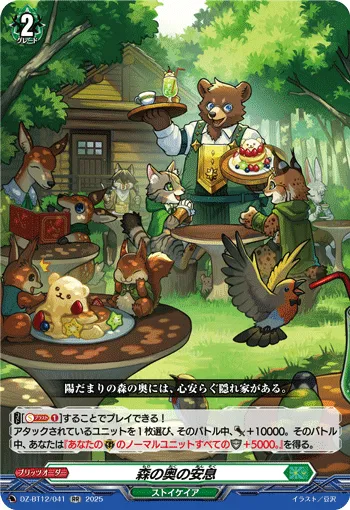 森の奥の安息