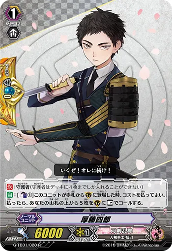 厚藤四郎