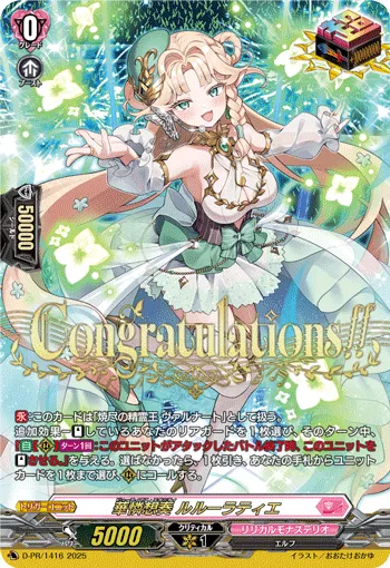 華憐想奏 ルルーラティエ