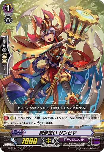刻獣使い ザンビヤ