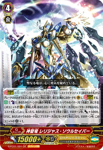 神聖竜 レリジャス・ソウルセイバー