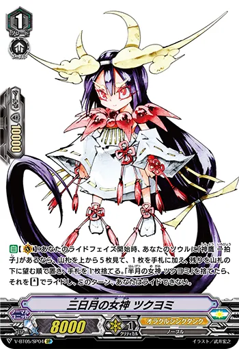 三日月の女神 ツクヨミ