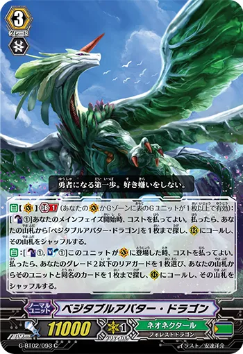 ベジタブルアバター・ドラゴン