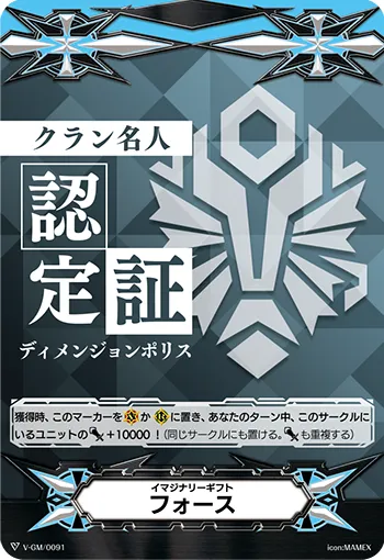 イマジナリーギフト フォース