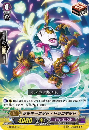 ラッキーポット・ドラコキッド