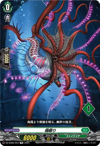 禍啜り