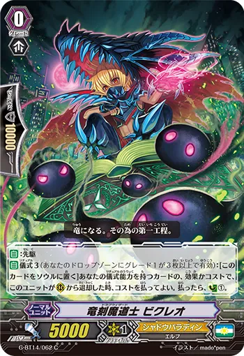 竜刻魔道士 ビクレオ