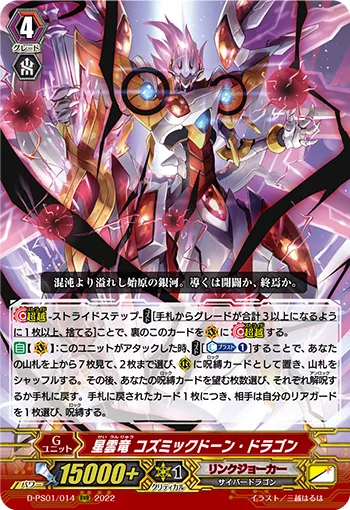 星雲竜 コズミックドーン・ドラゴン