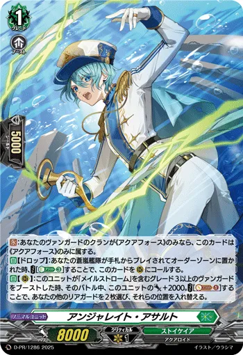 アンジャレイト・アサルト
