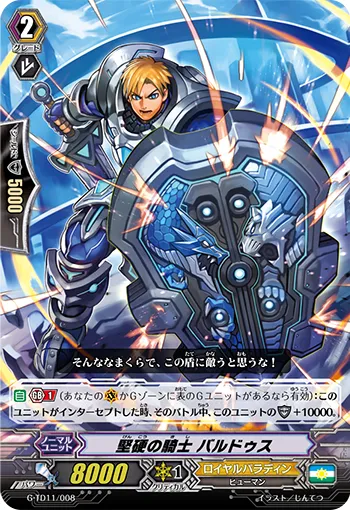 堅硬の騎士 バルドゥス
