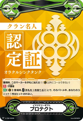 イマジナリーギフト プロテクト