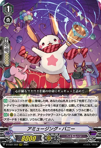 アミュージング・バニー